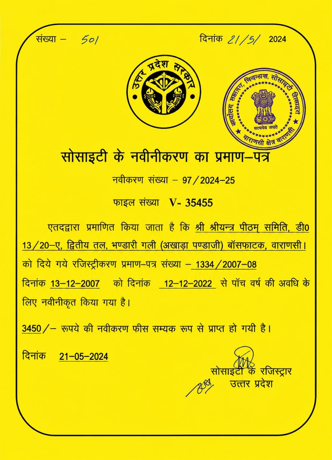 Certificate of Renewal of Society for Shri Shriyantra Peetham Samiti, issued by the Registrar of Societies, Uttar Pradesh — registration no. 1334/2007-08